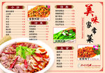 饭店菜单