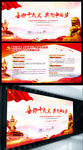中国风喜迎十九大共筑中国梦展板