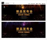 新品发布会