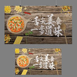 披萨美食海报