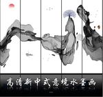 意境水墨画