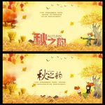 秋之韵