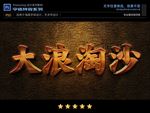 PS字体特粗布纹效样式