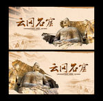 云冈石窟