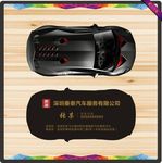 车形名片
