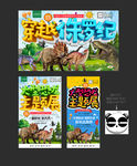 恐龙展