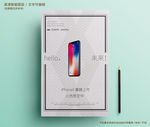 白色iPhonex预售宣传海报