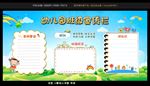 幼儿园宣传栏