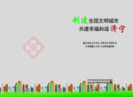 创城封面
