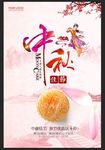 中秋海报