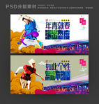 个性时尚地产海报