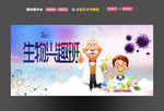 生物实验兴趣班