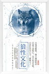 狼性文化企业文化展板