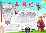 西游记