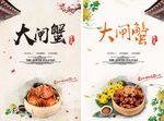 大闸蟹