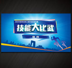 技能比赛