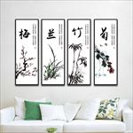梅兰竹菊
