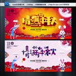 情满中秋 主题设计