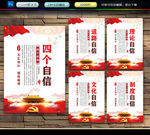 四个自信