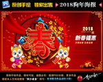 2018狗年海报