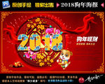 2018狗年海报