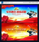 军民融合