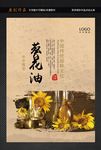 葵花油