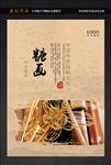 糖画
