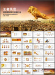 金融理财创业投资银行证券PPT