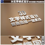 唯美3D文字样式设计