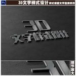 3D金属字设计
