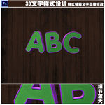 唯美3D立体字设计