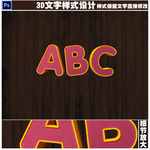 唯美3D立体字设计