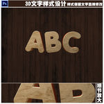木质3D立体字设计