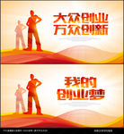 创业海报