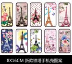 手机壳图案