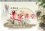 道德讲堂素材设计