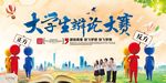 大学生大赛
