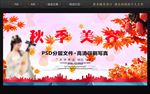 秋季美容
