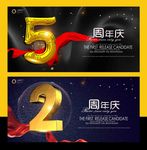 周年庆