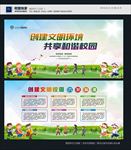 创建文明校园