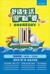 美的空调端午节海报