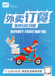 外卖传单