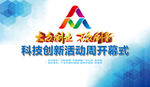 科技创新活动开幕式背景