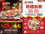 火锅烤肉