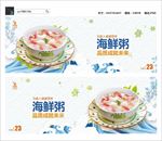 海鲜粥