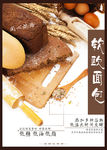 面包宣传海报