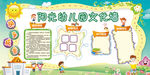 可爱卡通幼儿园文化墙校园展板设