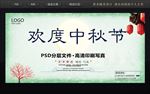 中秋节海报
