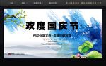 国庆海报